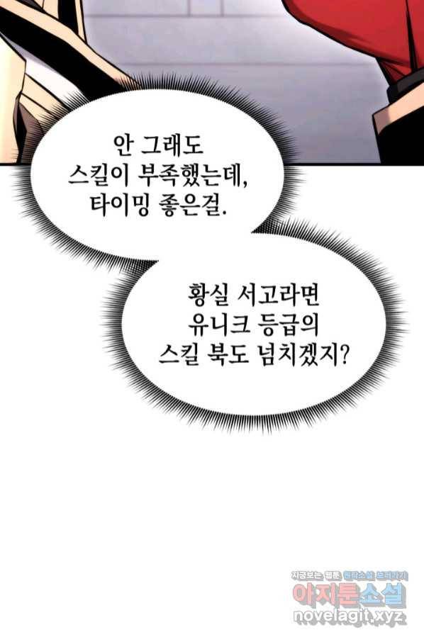 랭커의 귀환 67화 28