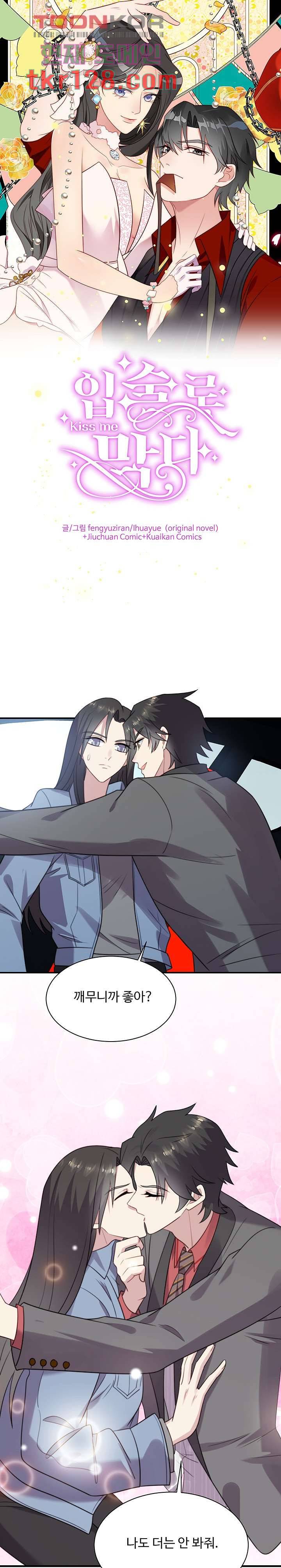 입술로 막다 19화 1