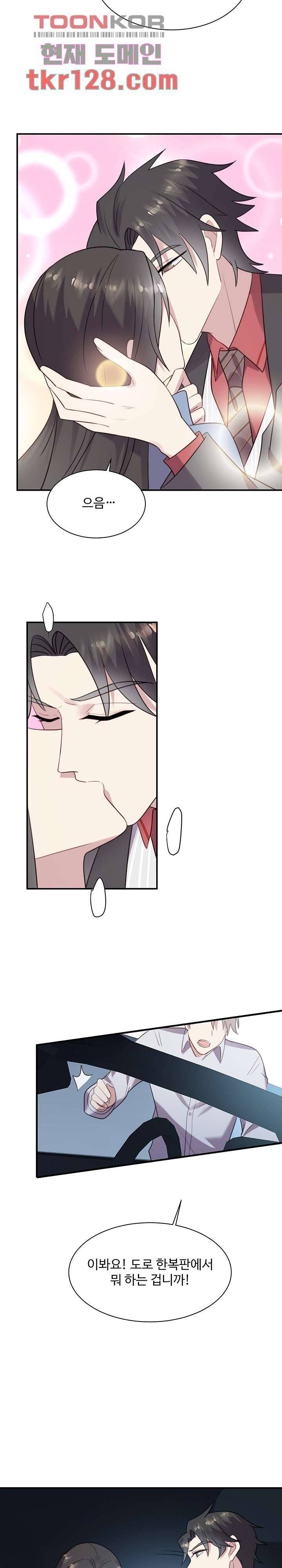 입술로 막다 19화 2