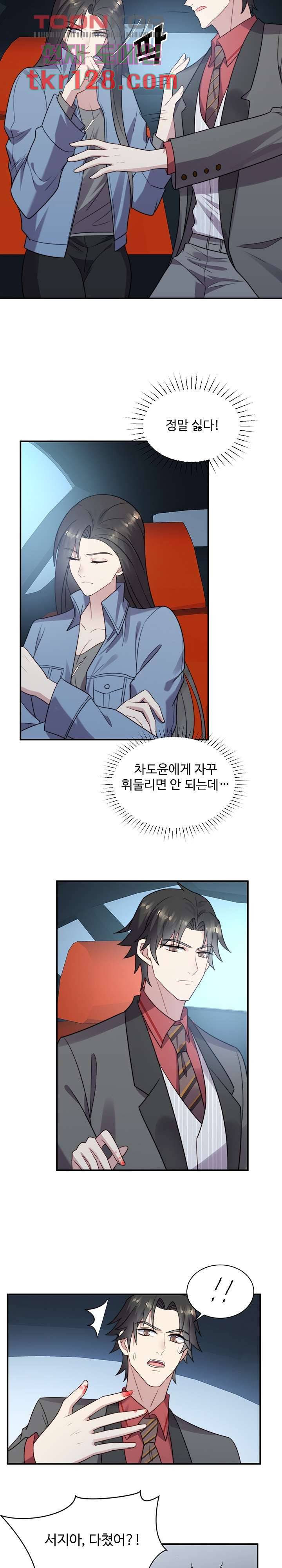 입술로 막다 19화 3