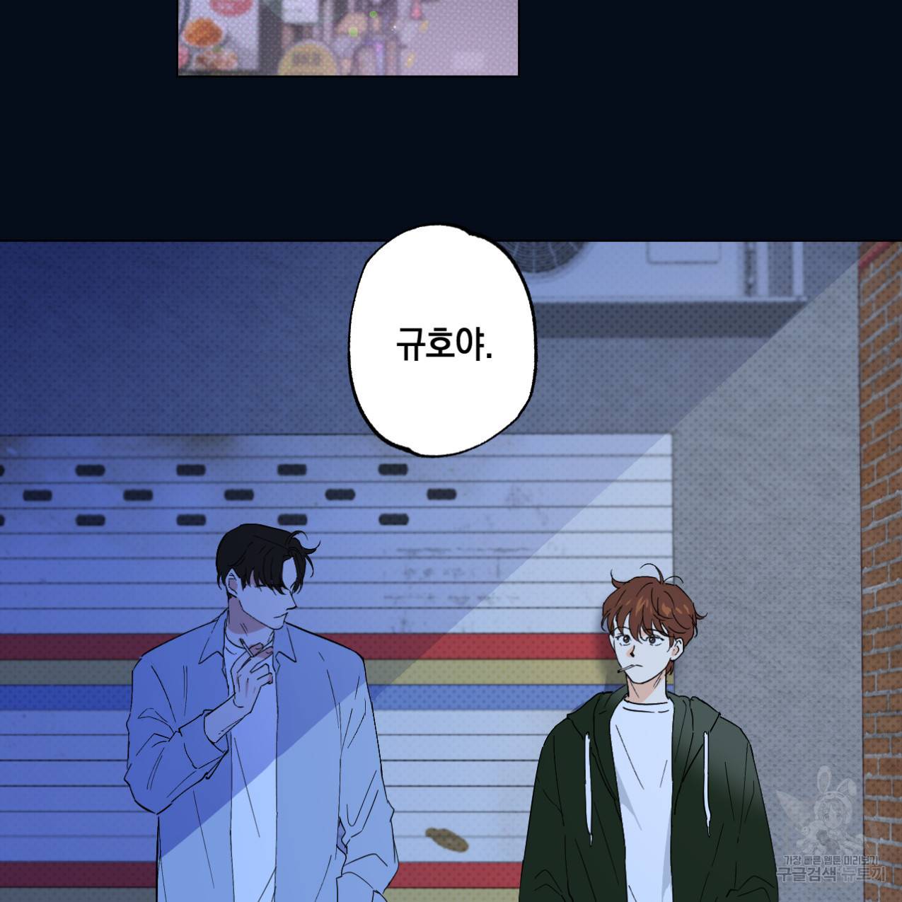 파트타임 파트너 1화 2