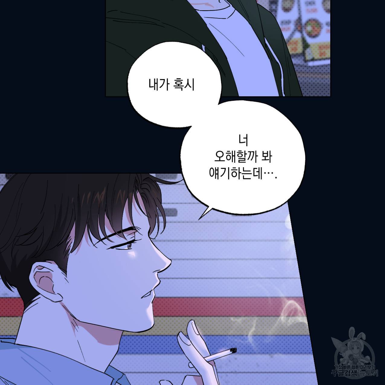 파트타임 파트너 1화 4
