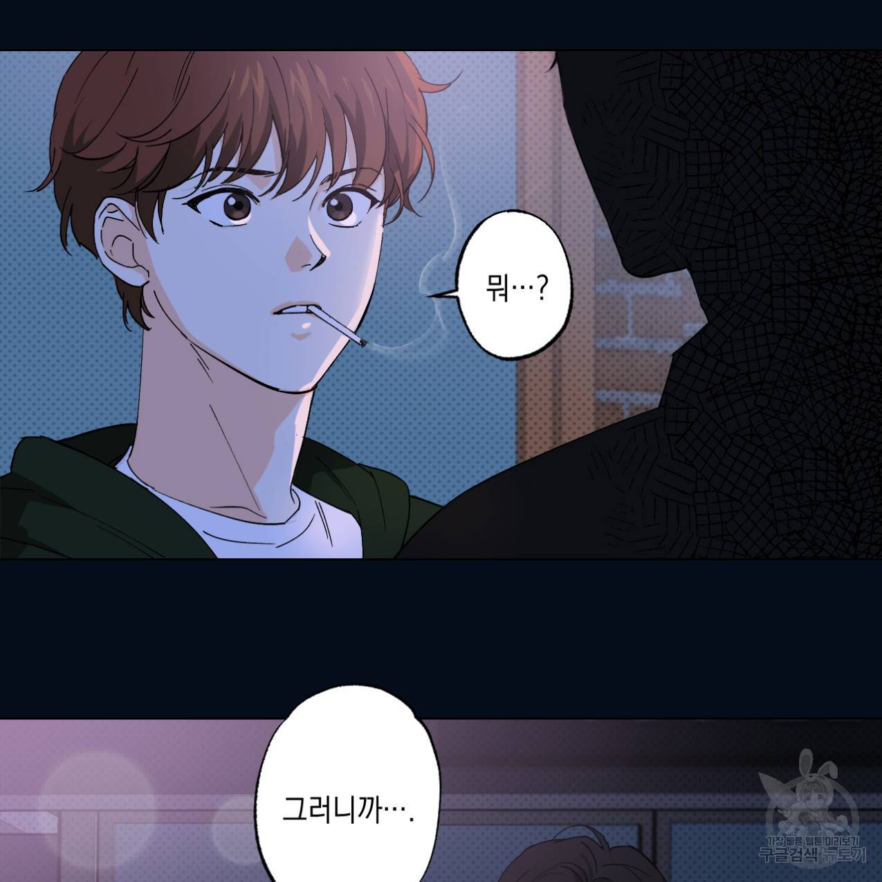 파트타임 파트너 1화 6