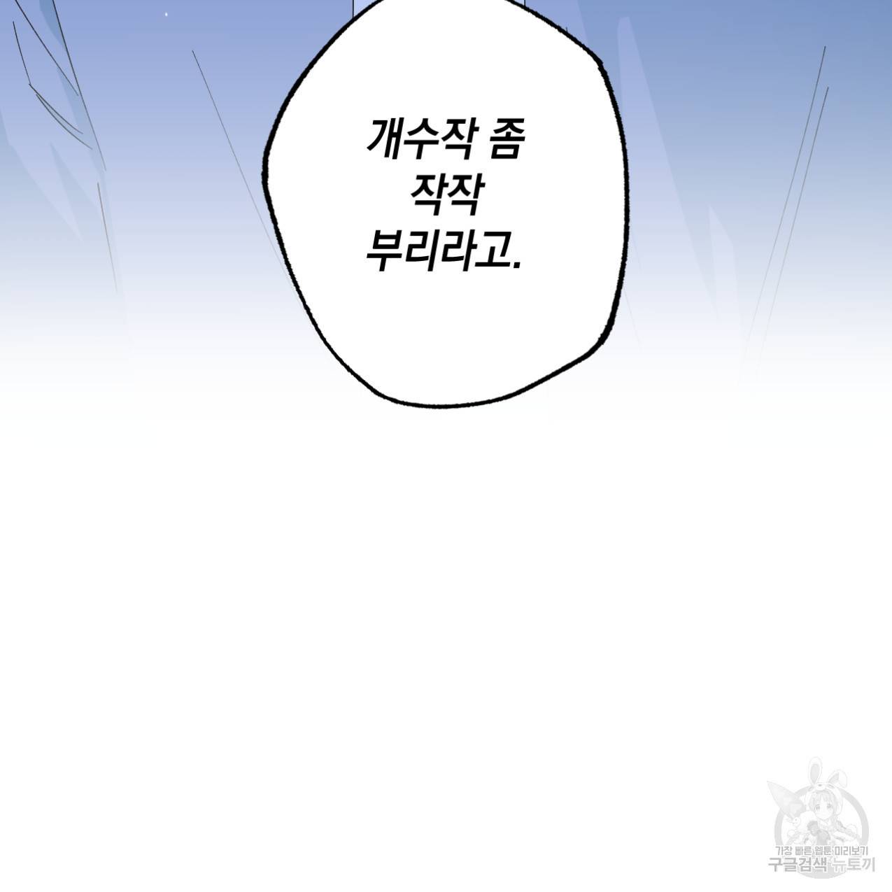 파트타임 파트너 1화 10
