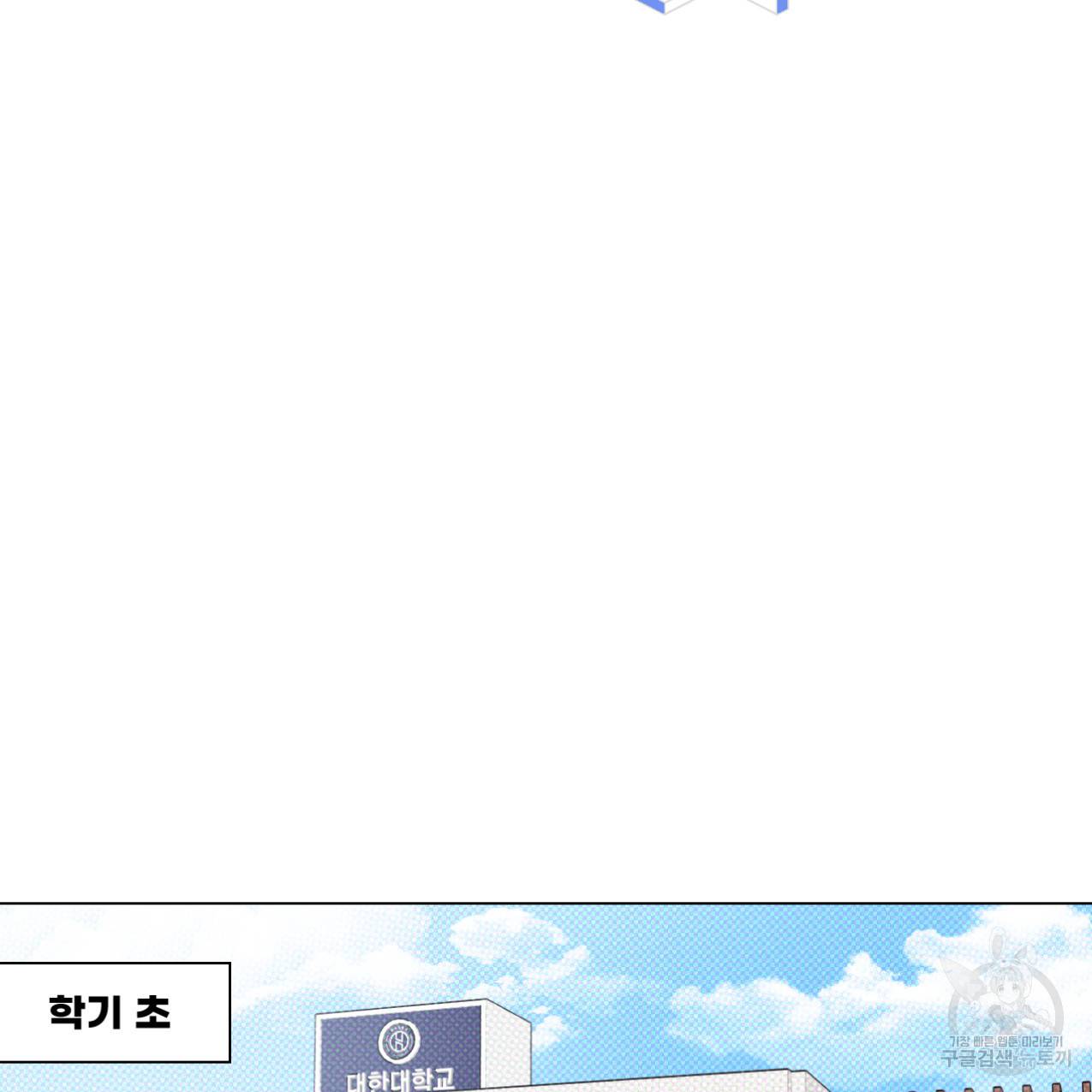 파트타임 파트너 1화 12