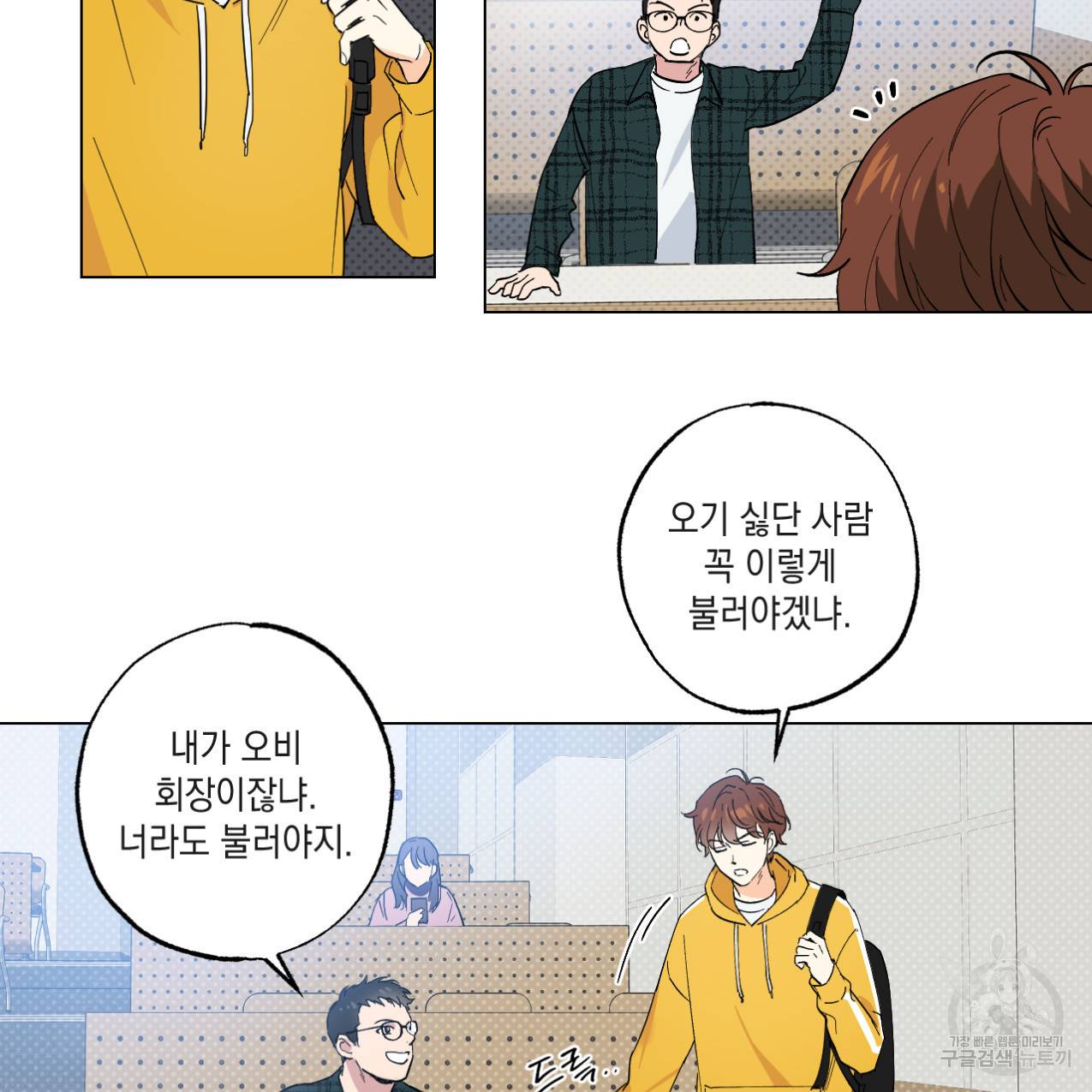 파트타임 파트너 1화 15