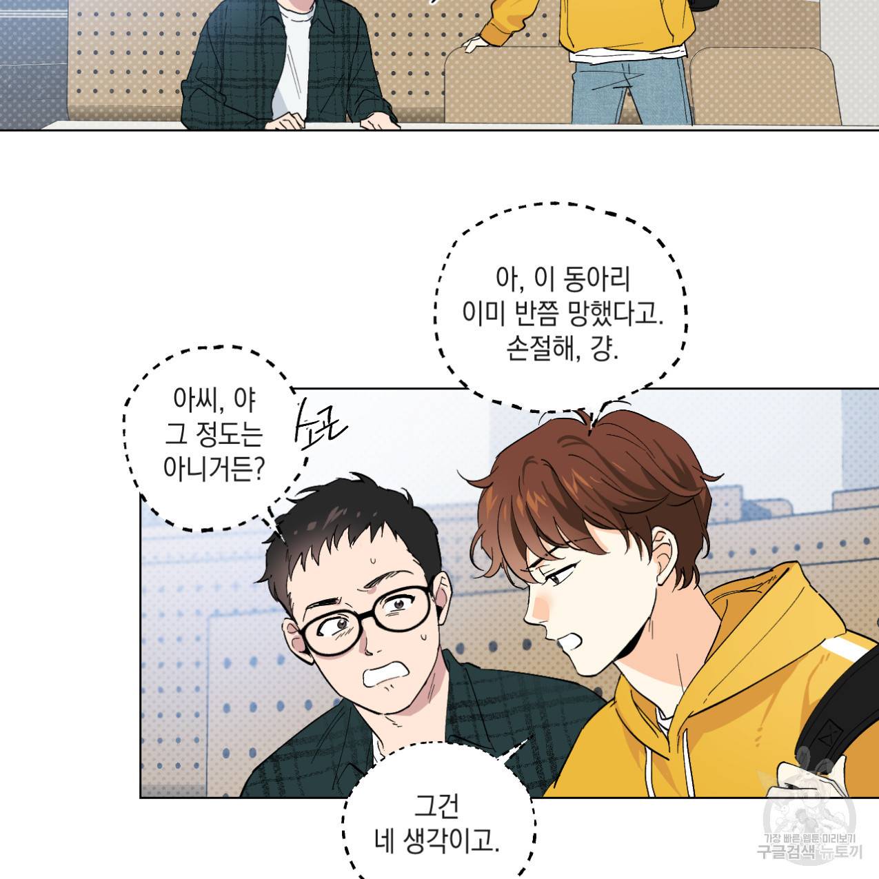 파트타임 파트너 1화 16
