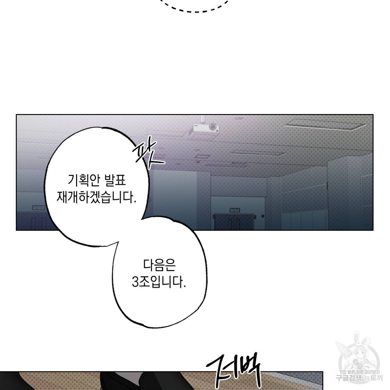 파트타임 파트너 1화 17
