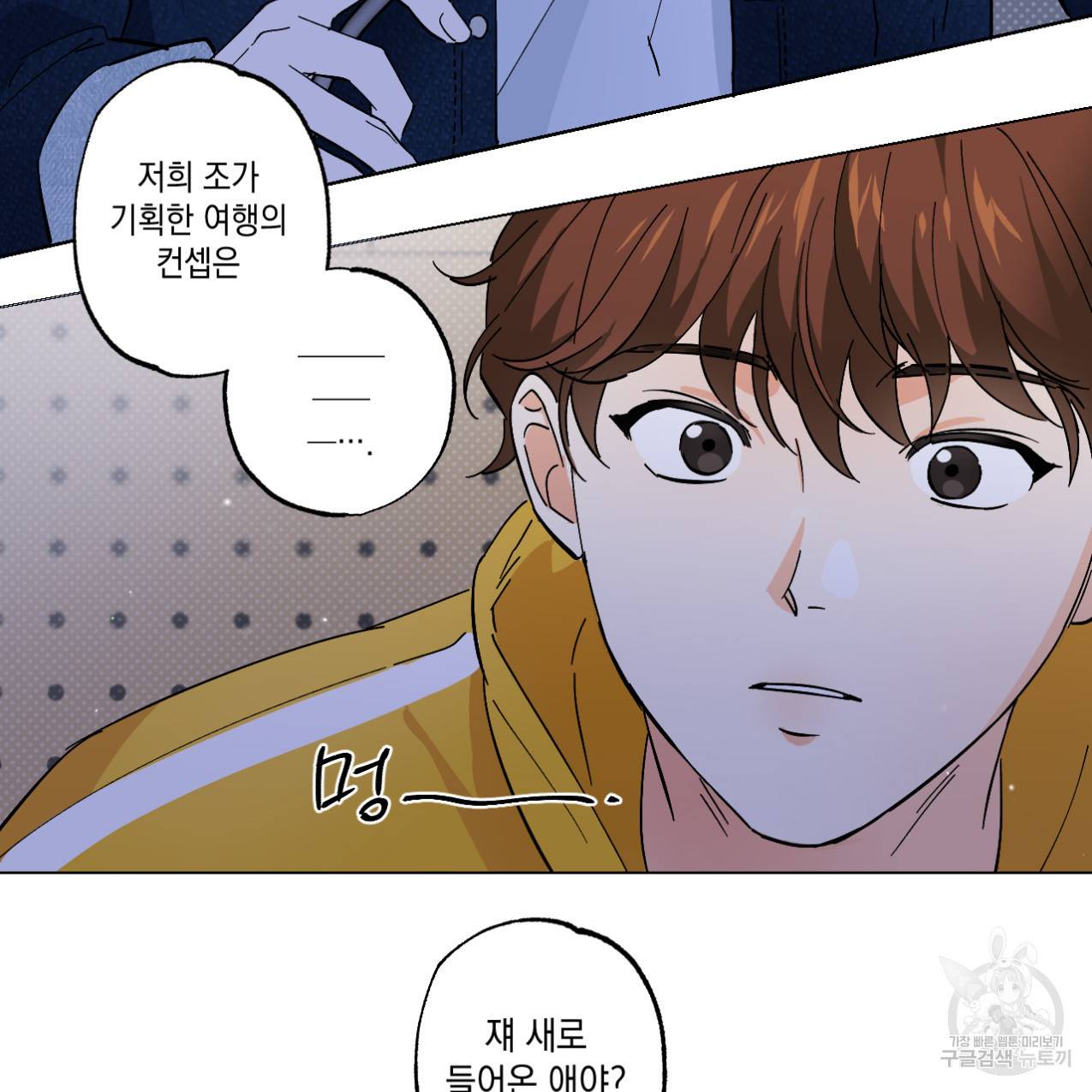 파트타임 파트너 1화 23