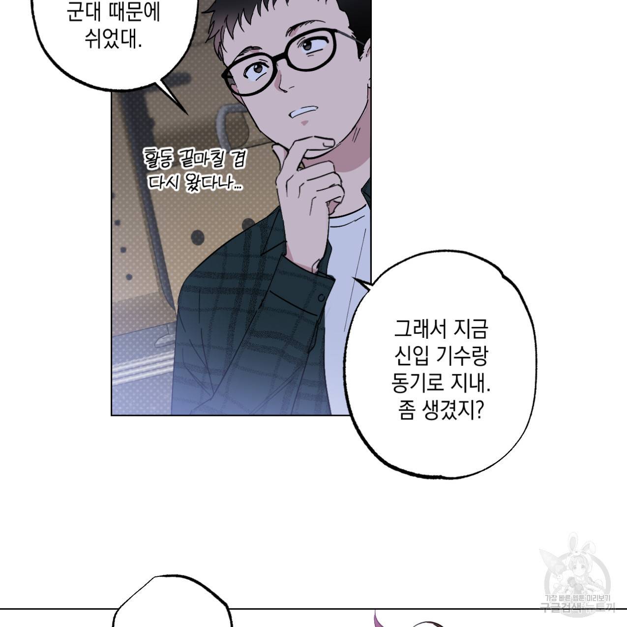 파트타임 파트너 1화 25