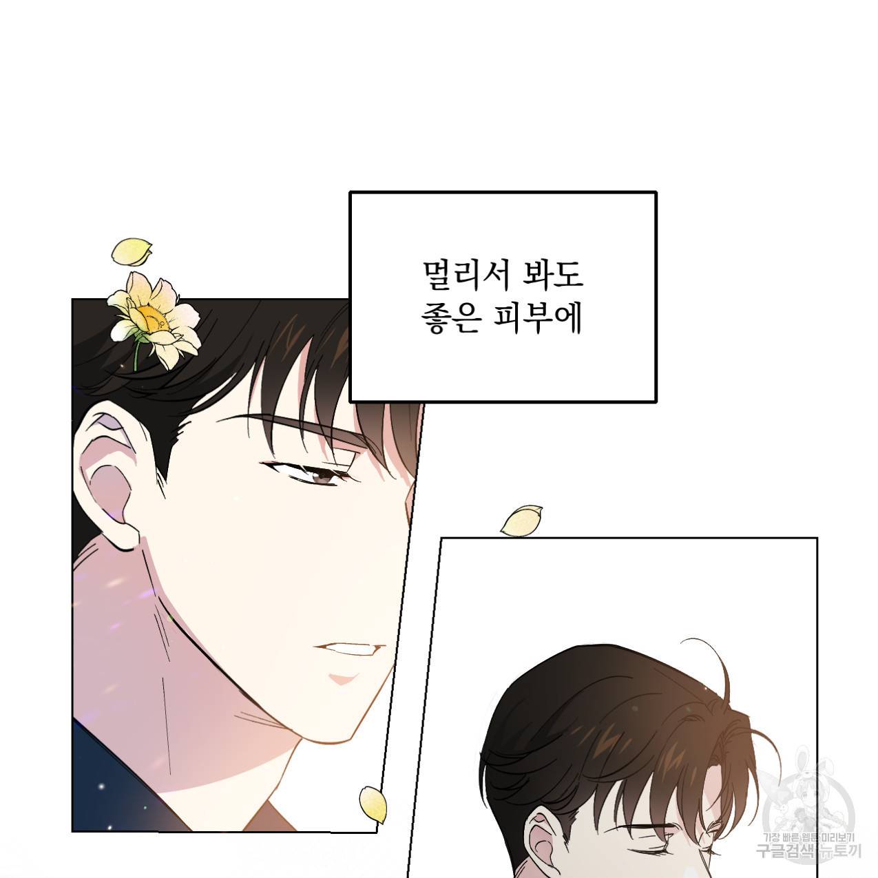 파트타임 파트너 1화 27