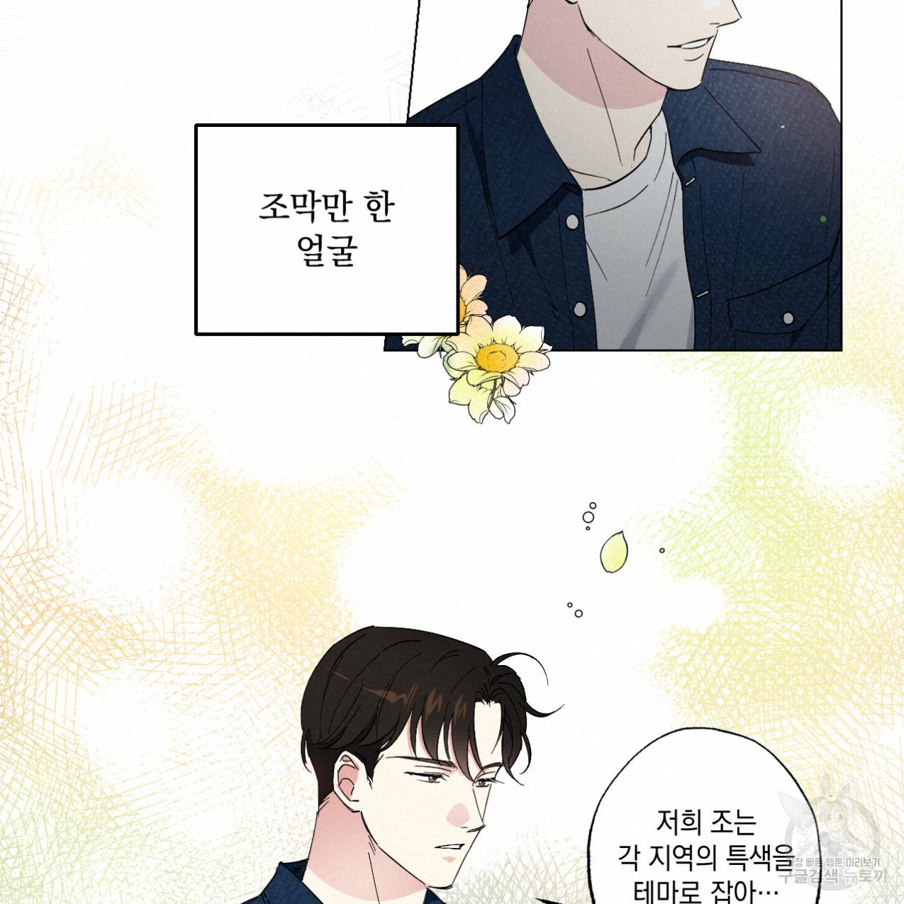 파트타임 파트너 1화 28