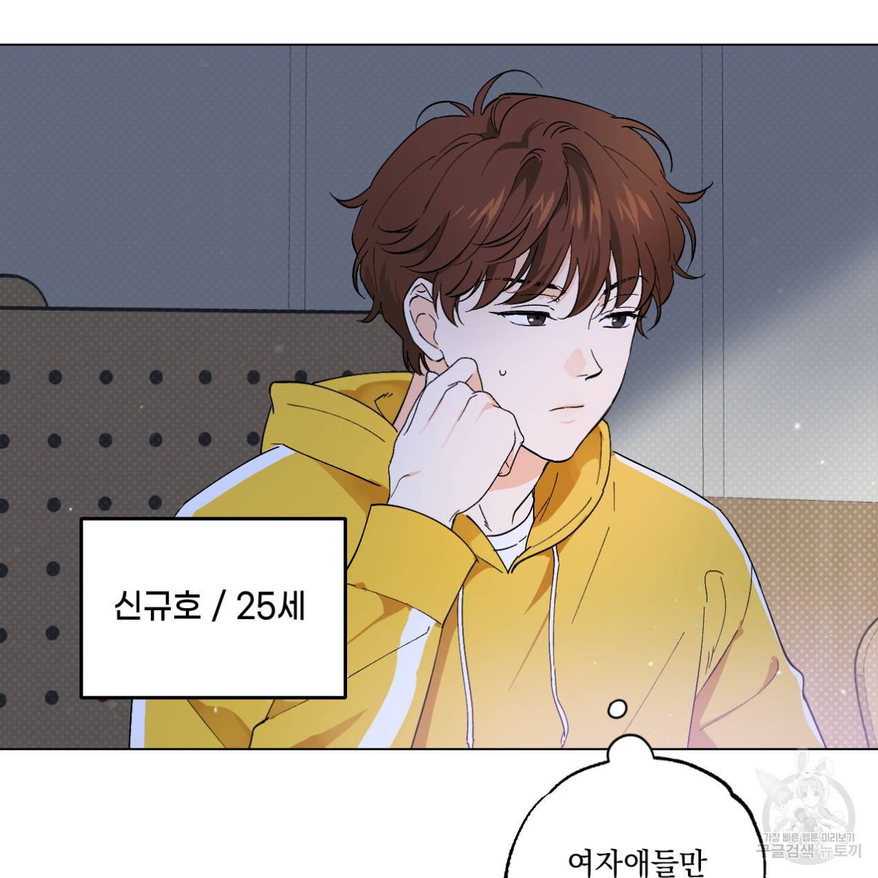 파트타임 파트너 1화 32