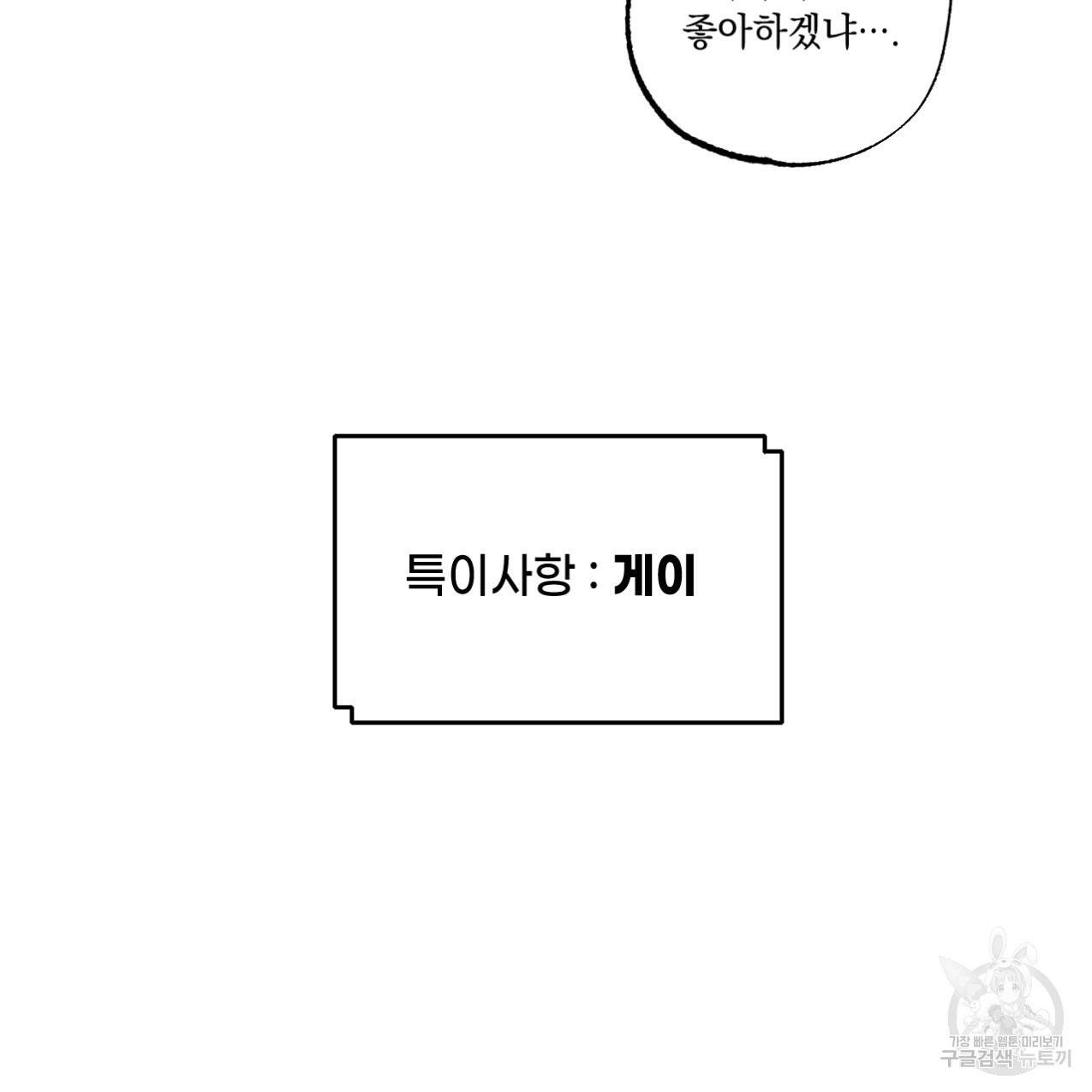 파트타임 파트너 1화 33