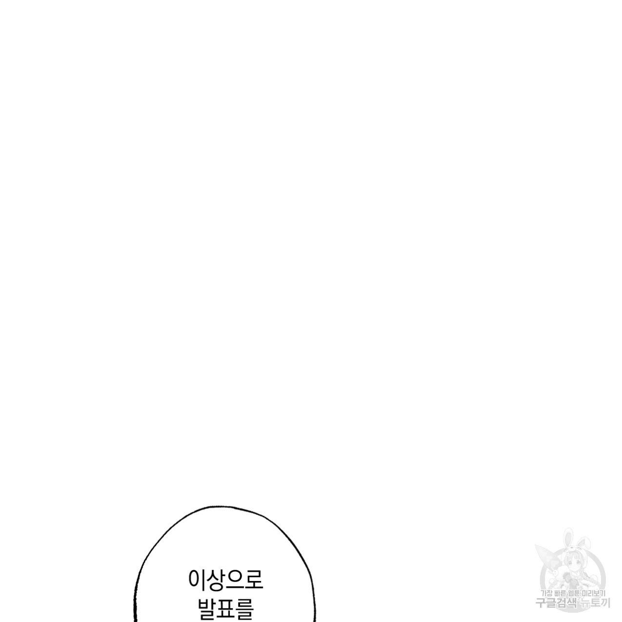 파트타임 파트너 1화 34