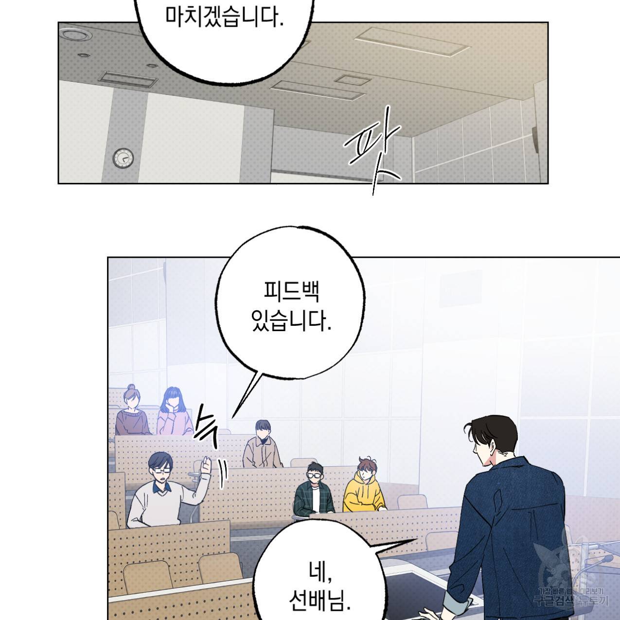 파트타임 파트너 1화 35