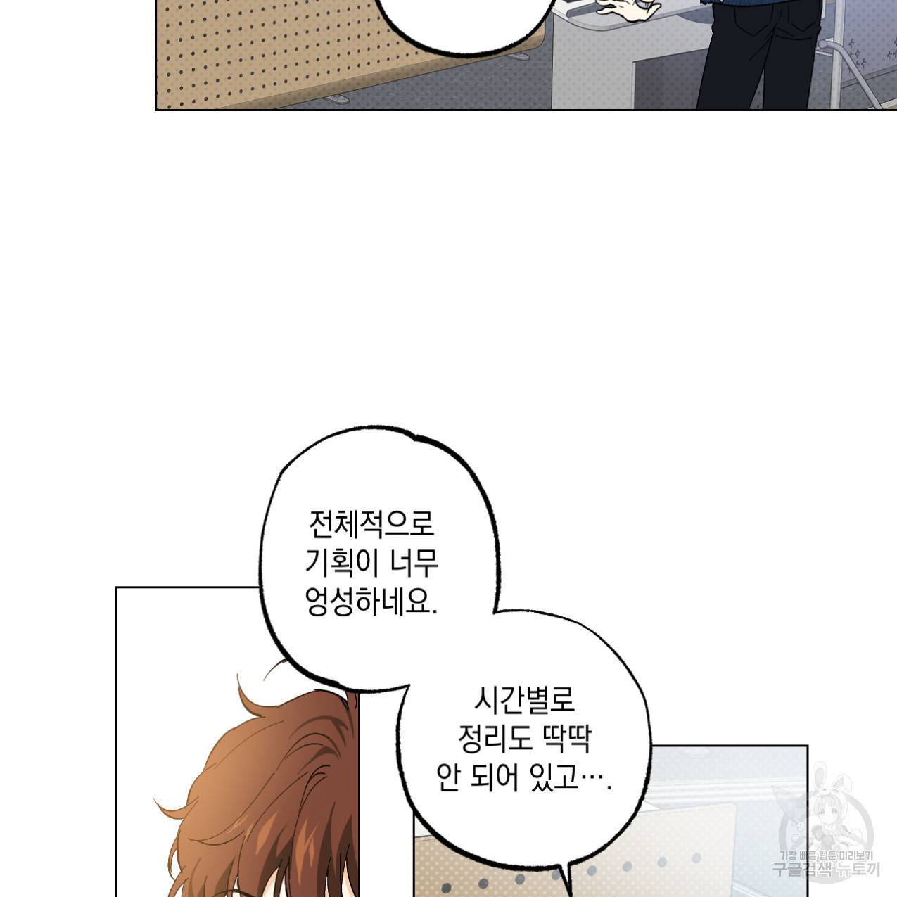 파트타임 파트너 1화 36