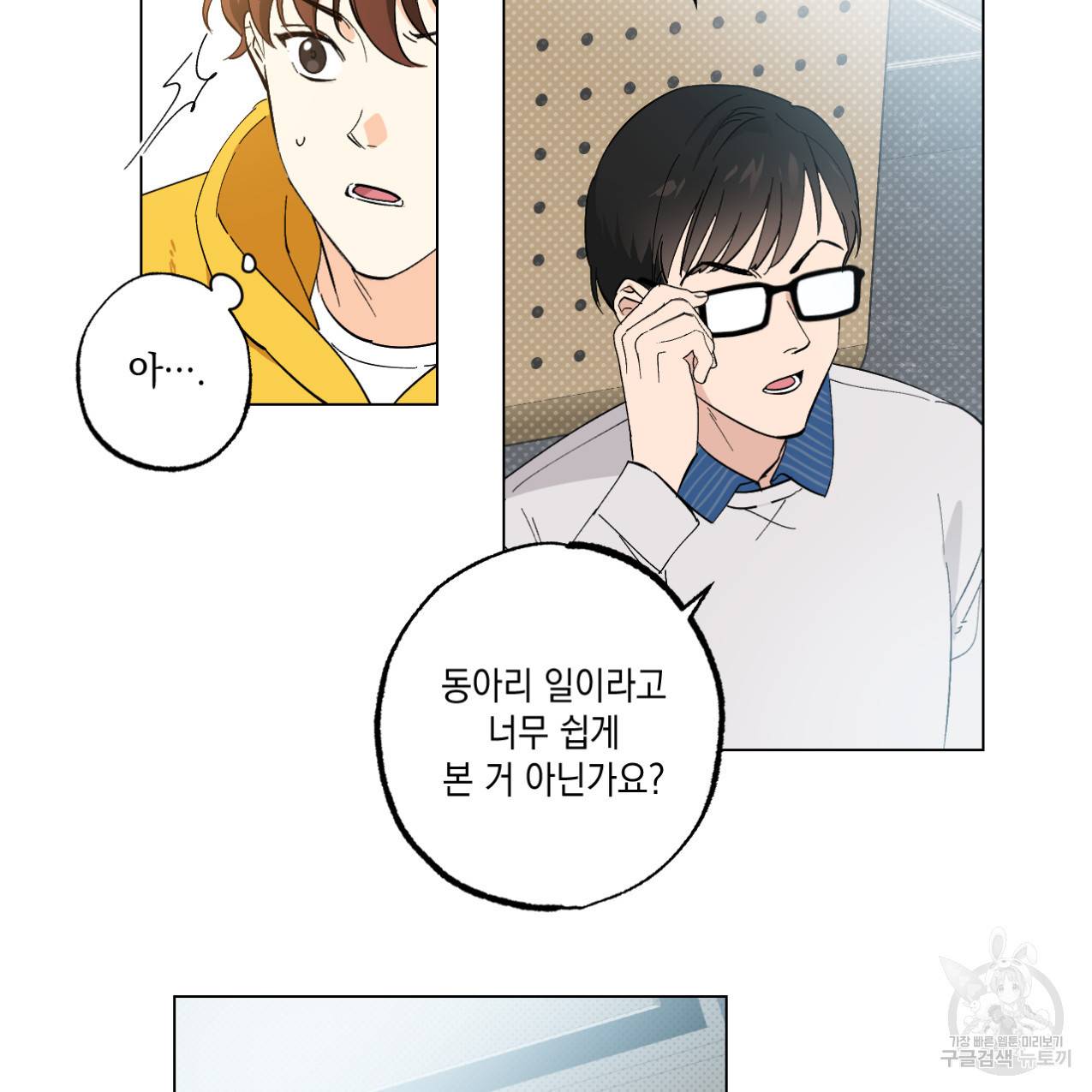 파트타임 파트너 1화 37