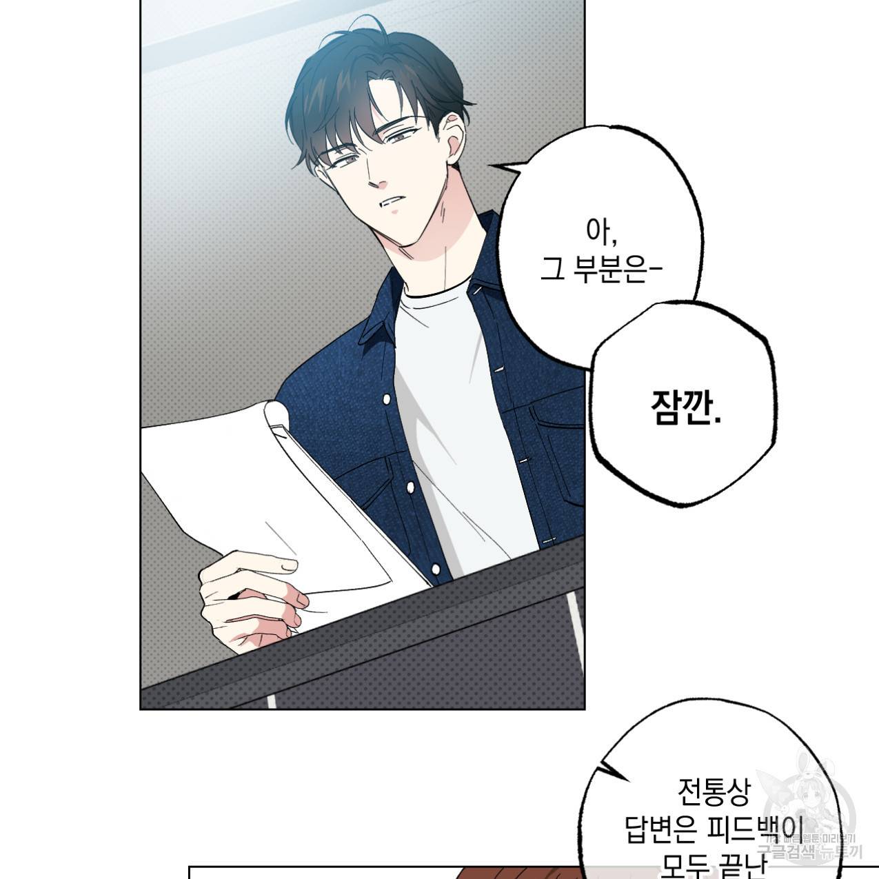 파트타임 파트너 1화 38