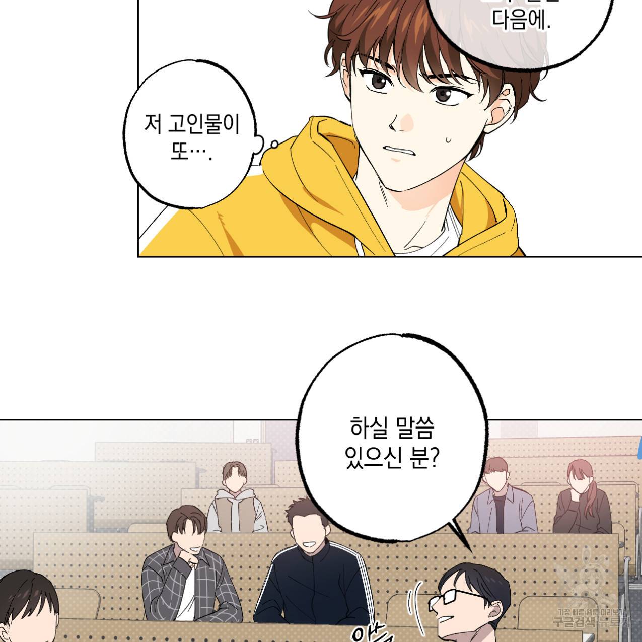 파트타임 파트너 1화 39