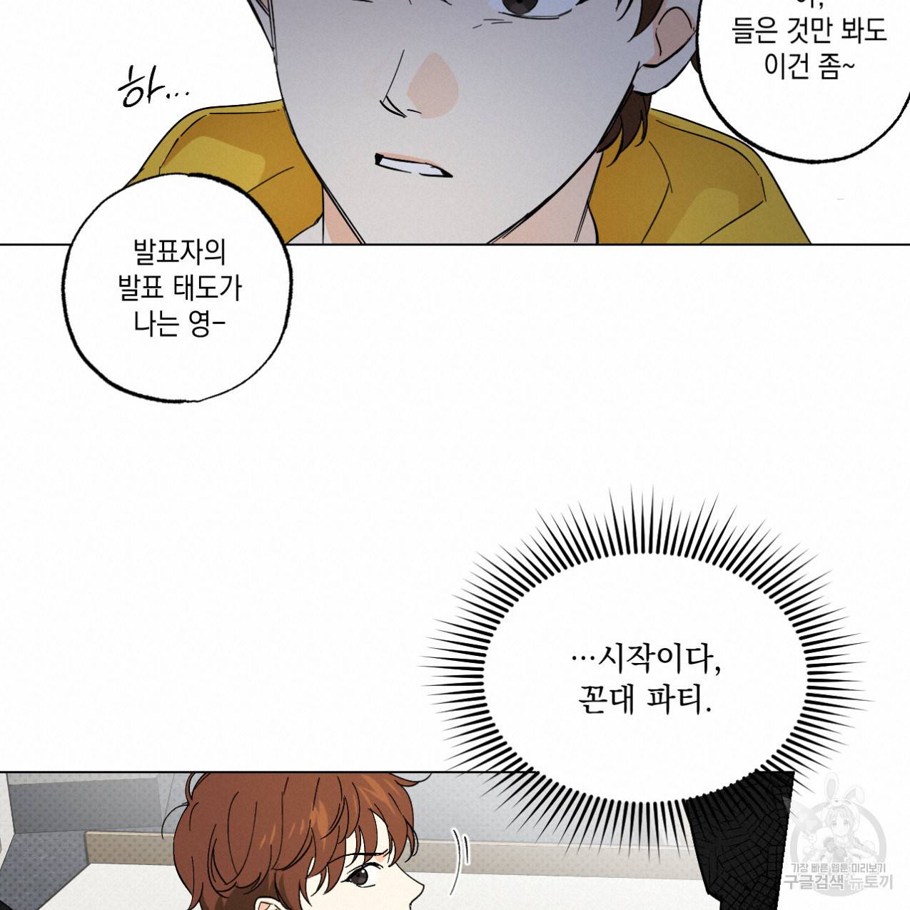 파트타임 파트너 1화 42