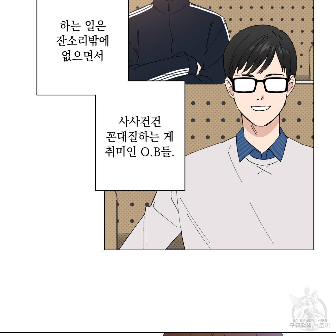 파트타임 파트너 1화 44
