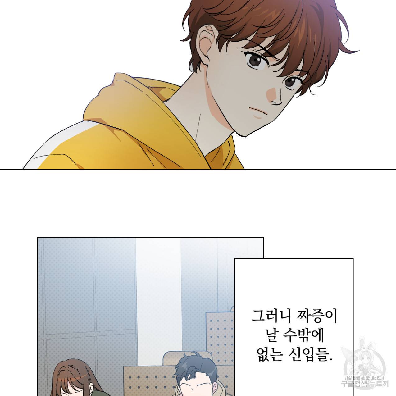 파트타임 파트너 1화 45
