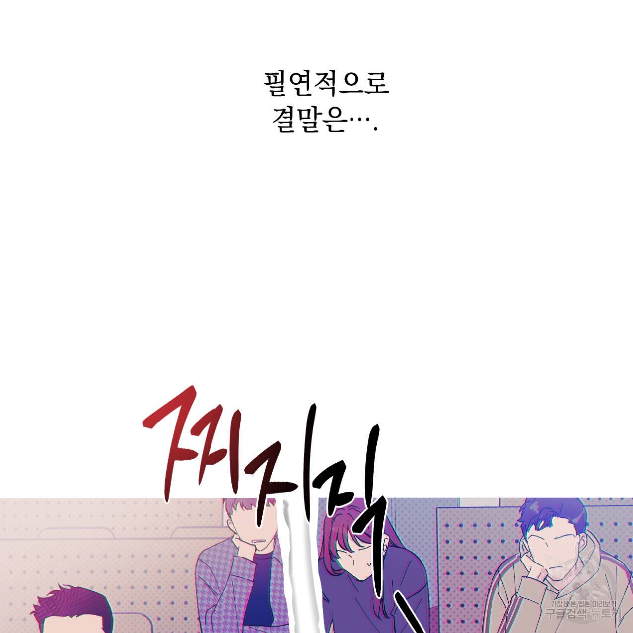 파트타임 파트너 1화 47
