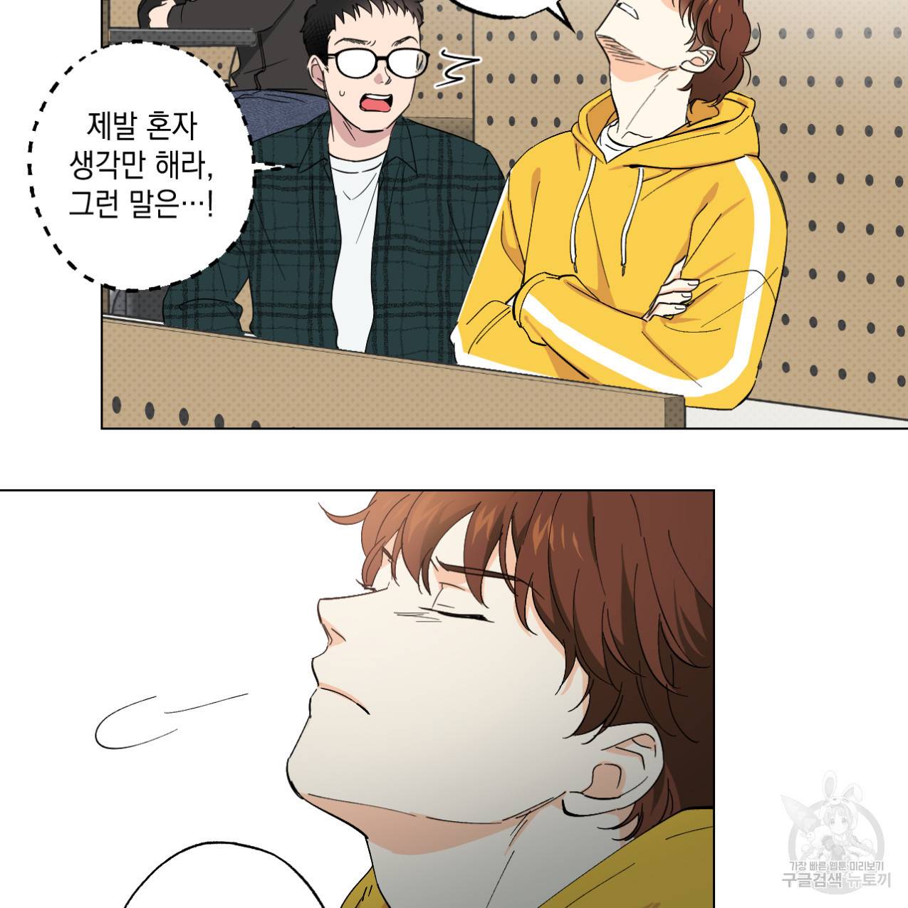파트타임 파트너 1화 49