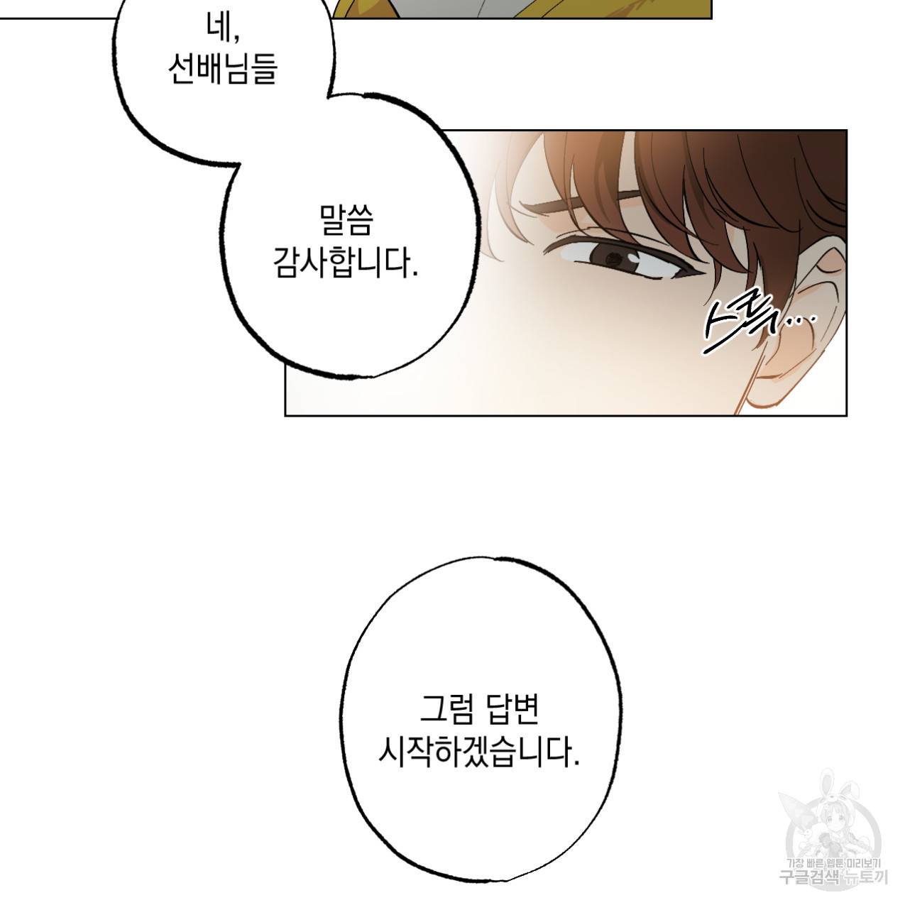 파트타임 파트너 1화 50