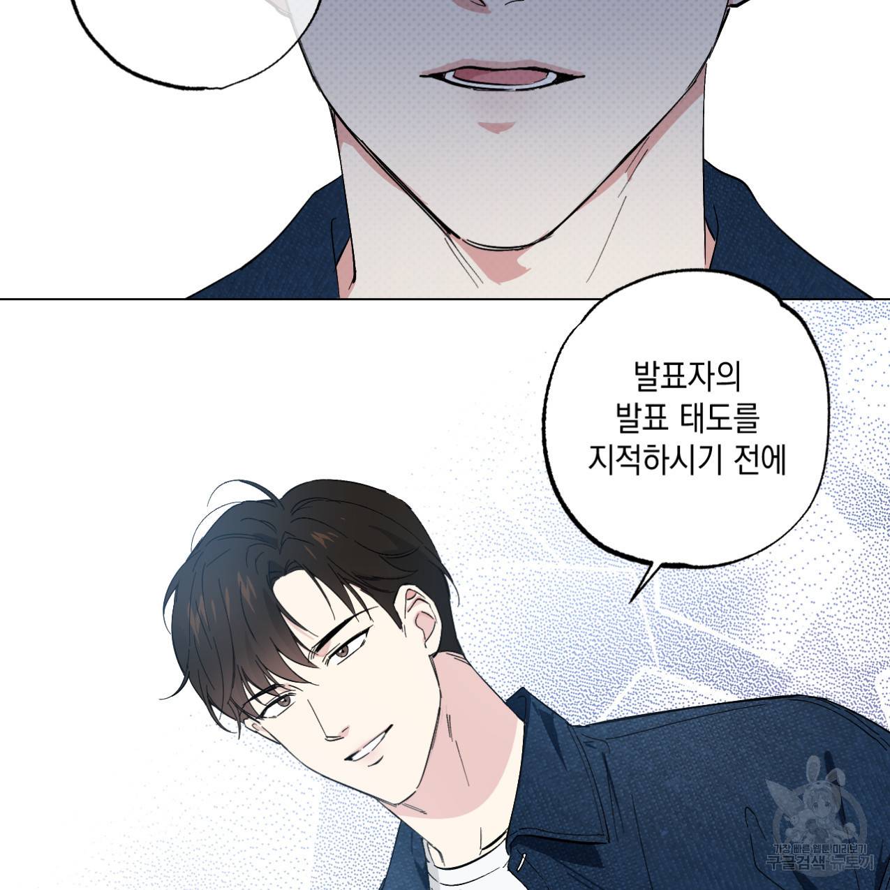 파트타임 파트너 1화 52