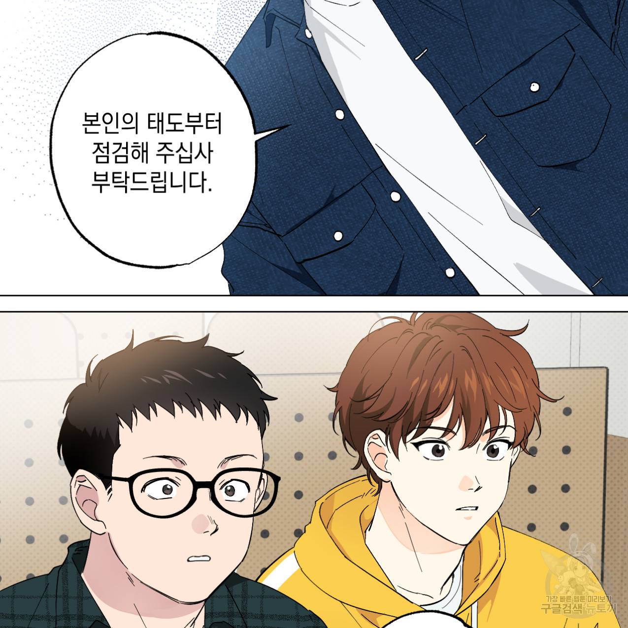 파트타임 파트너 1화 53
