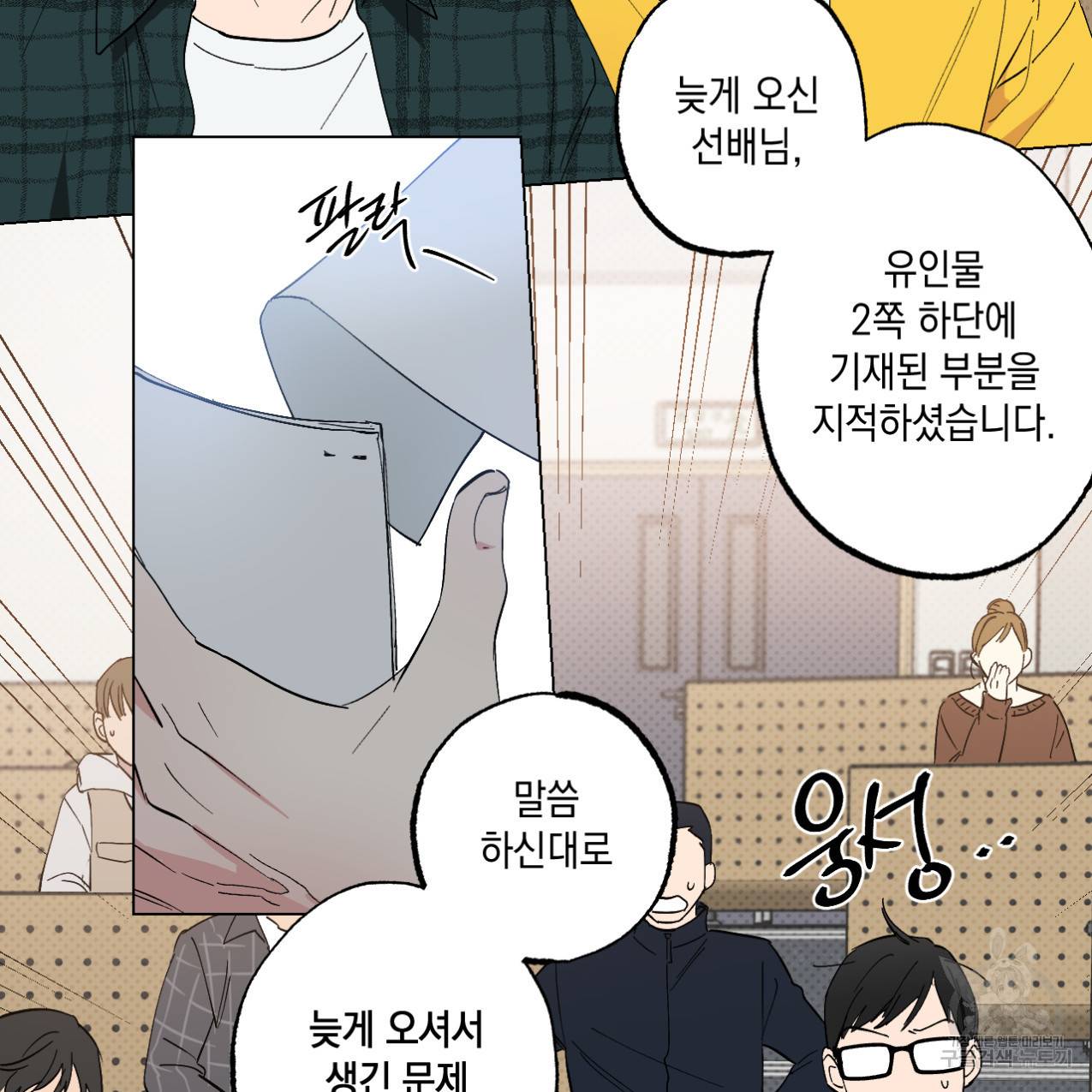 파트타임 파트너 1화 54
