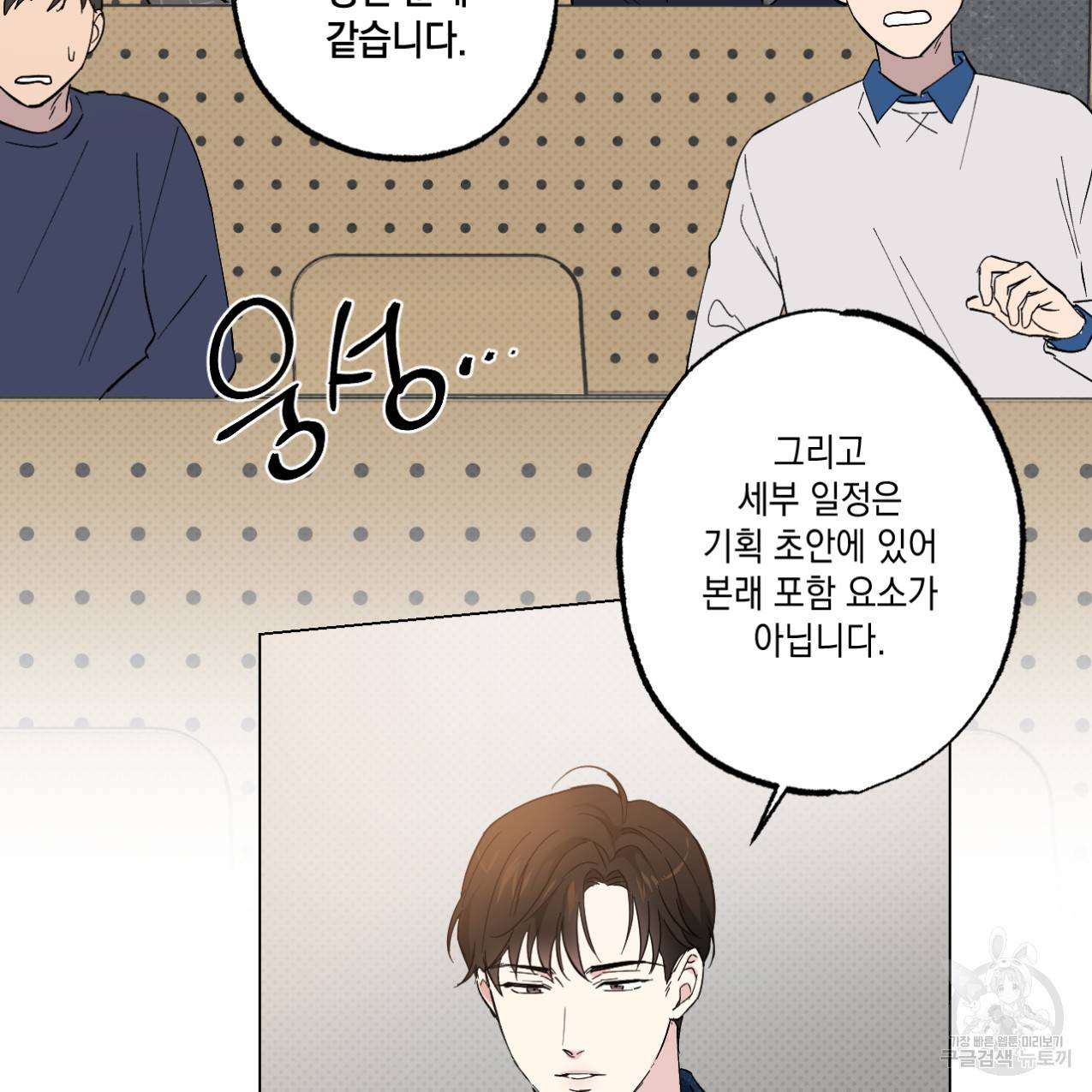 파트타임 파트너 1화 55