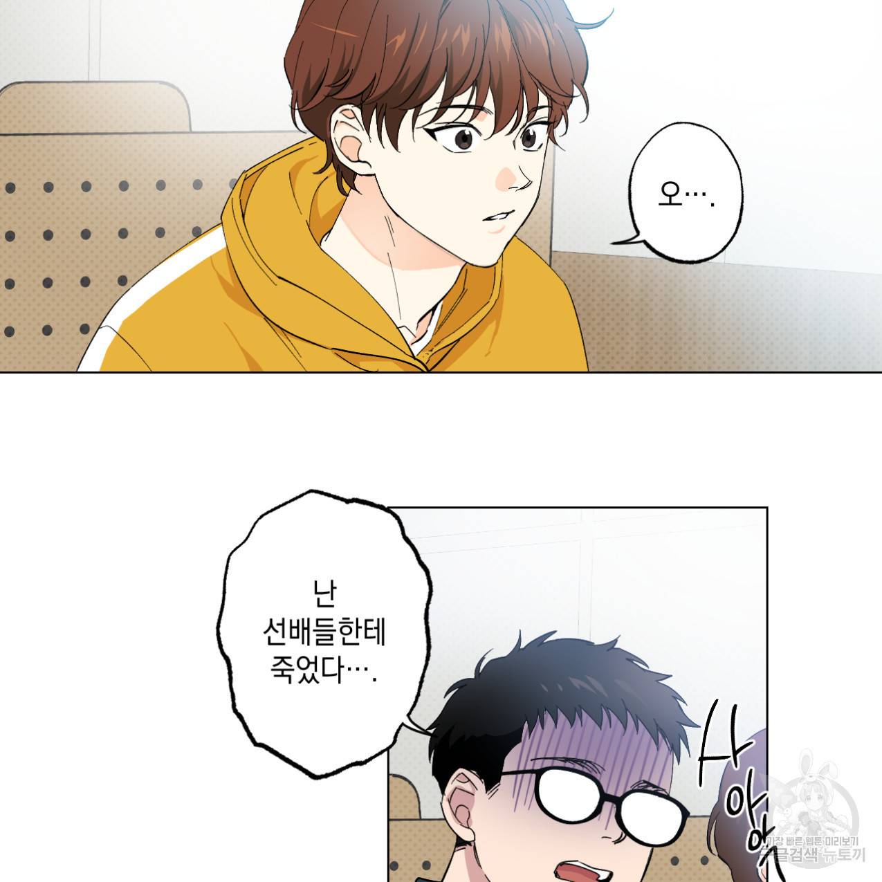 파트타임 파트너 1화 57