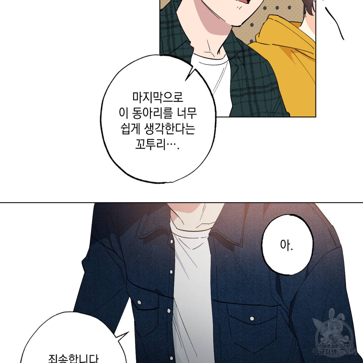 파트타임 파트너 1화 58
