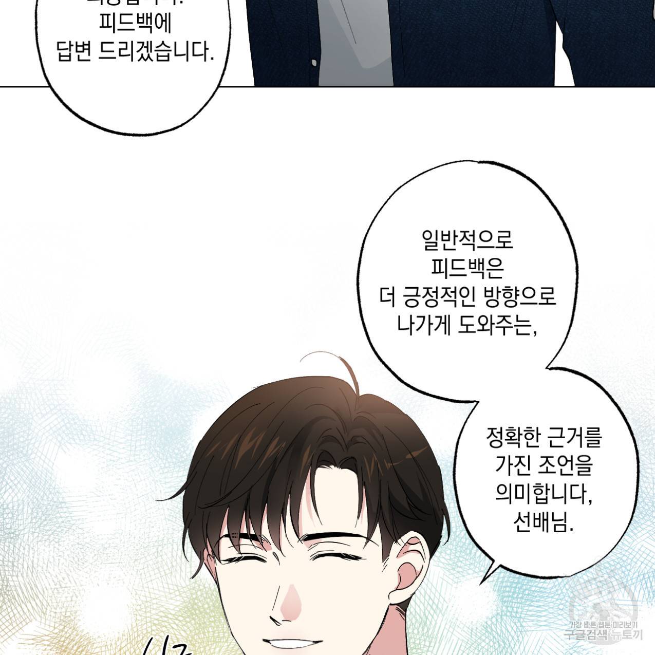 파트타임 파트너 1화 59