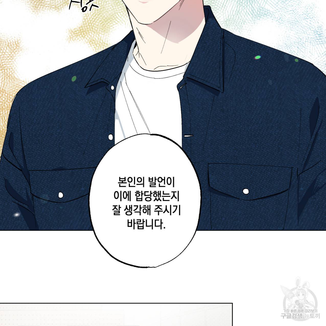 파트타임 파트너 1화 60