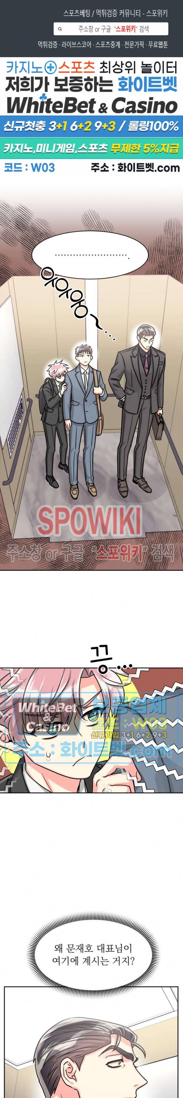 영업부의 큐피드 42화 1