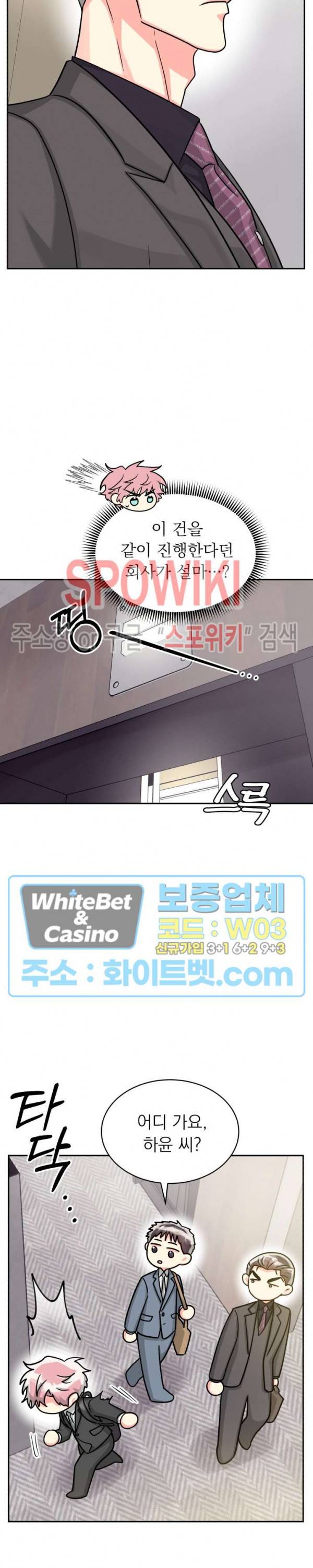 영업부의 큐피드 42화 2