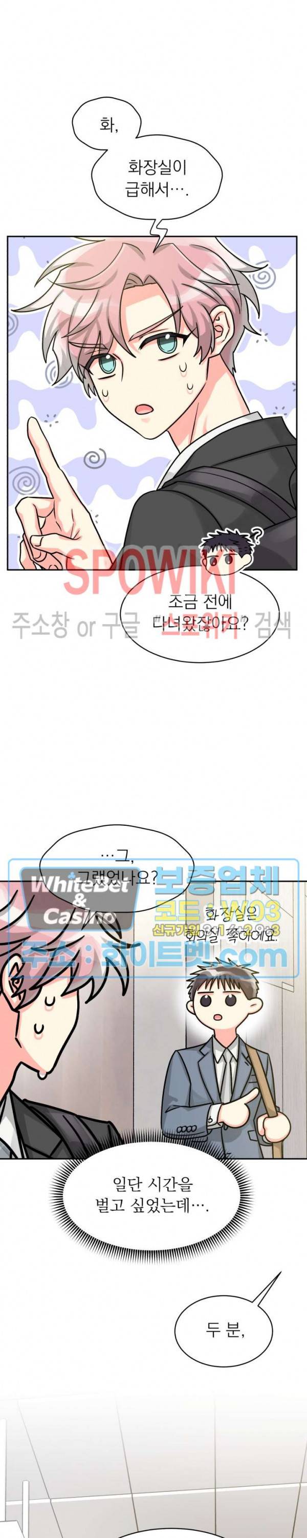 영업부의 큐피드 42화 3