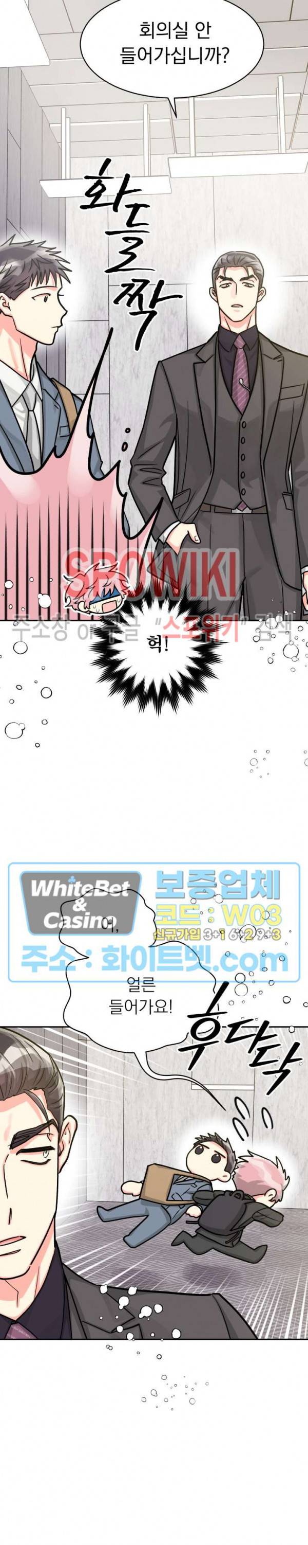 영업부의 큐피드 42화 4