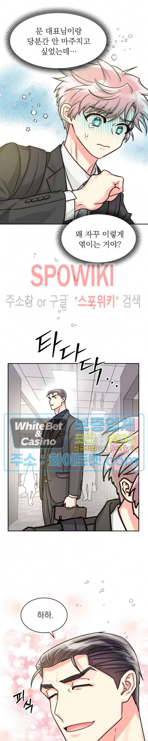 영업부의 큐피드 42화 5