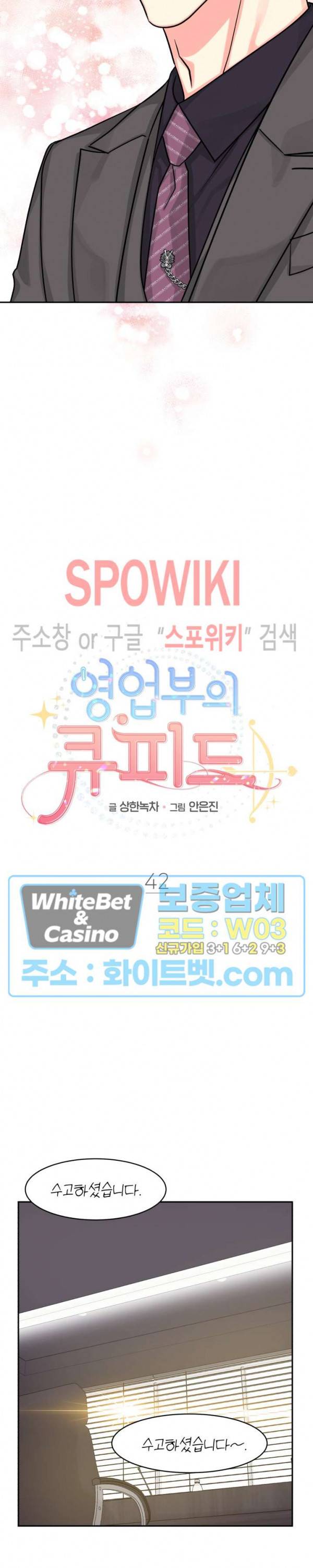 영업부의 큐피드 42화 6