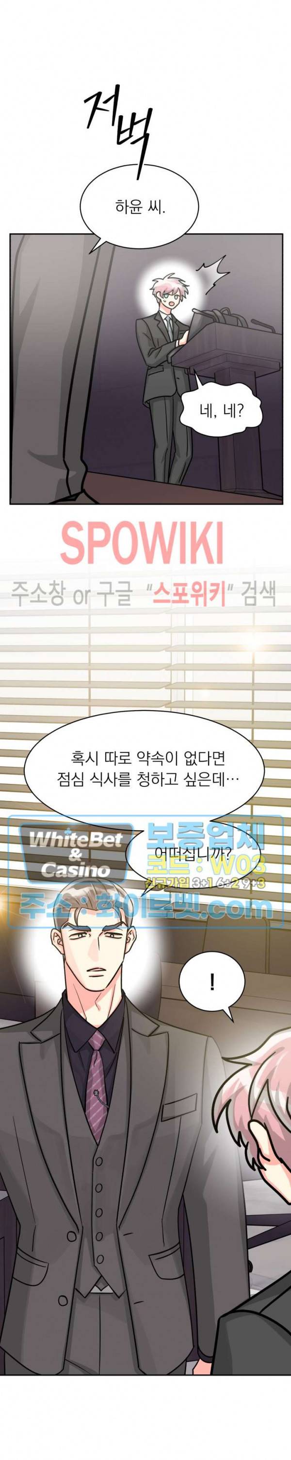 영업부의 큐피드 42화 7