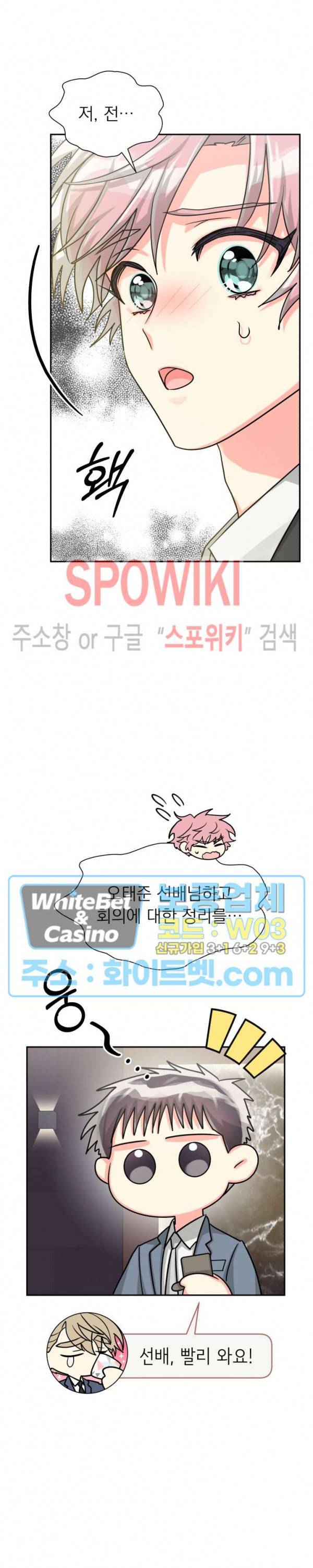 영업부의 큐피드 42화 8