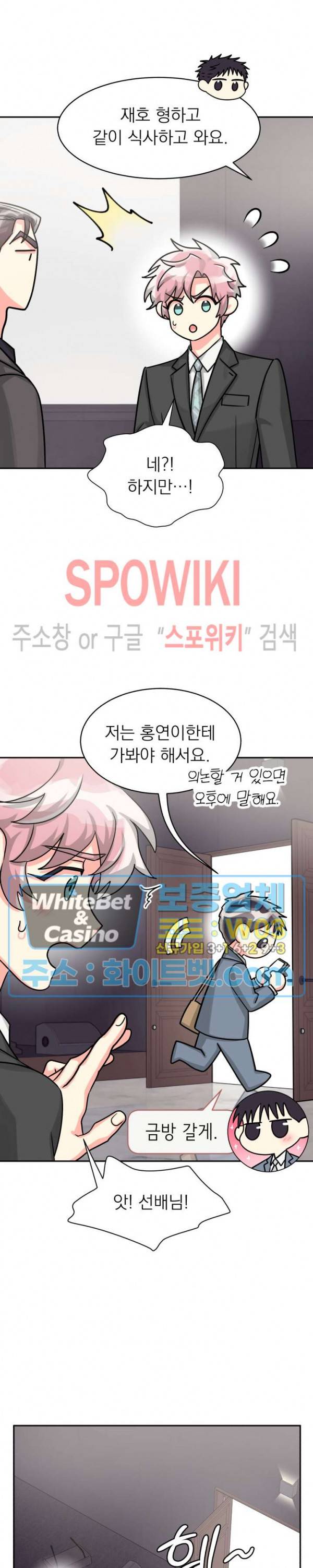 영업부의 큐피드 42화 9