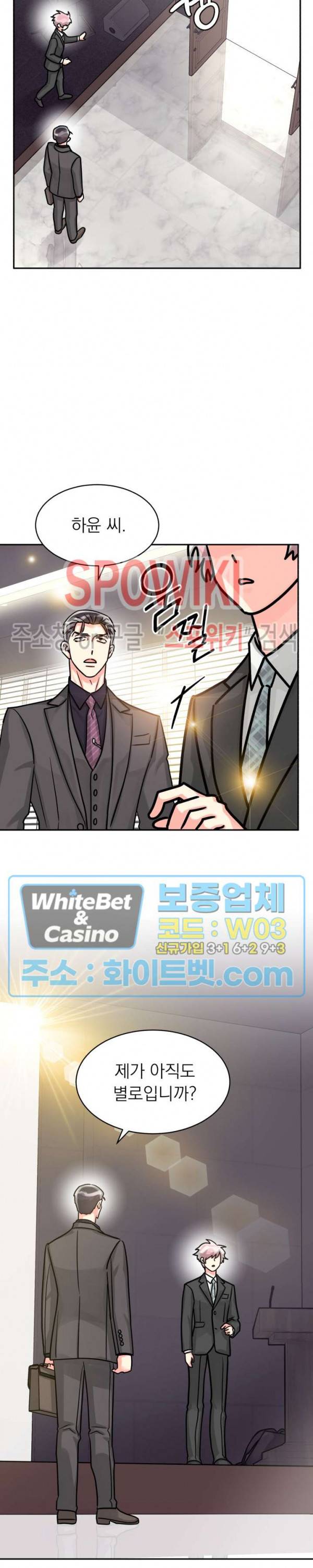 영업부의 큐피드 42화 10