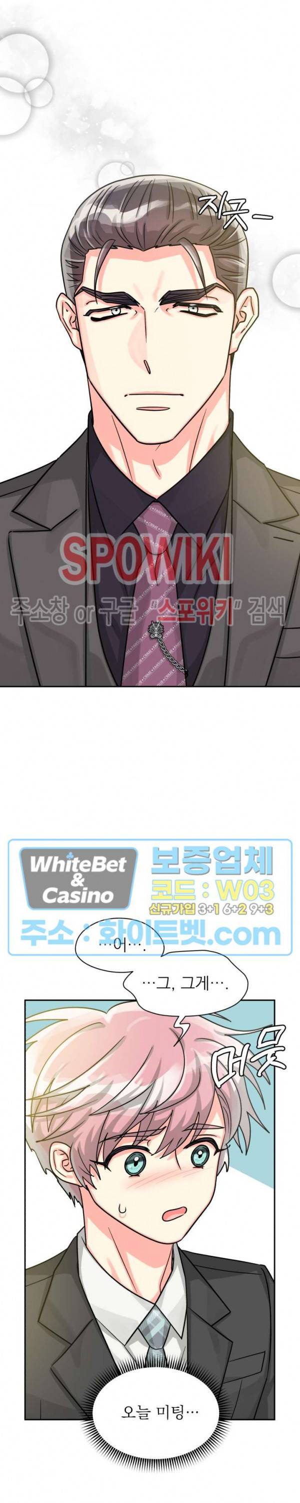 영업부의 큐피드 42화 11