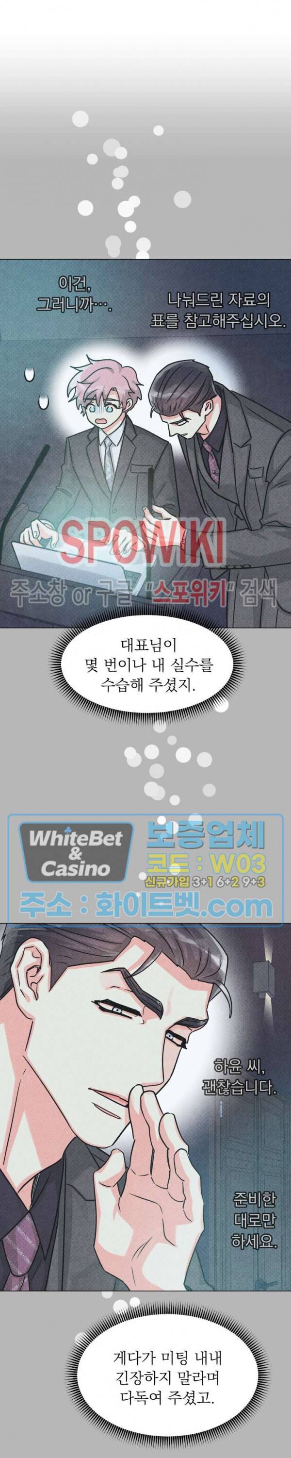 영업부의 큐피드 42화 12
